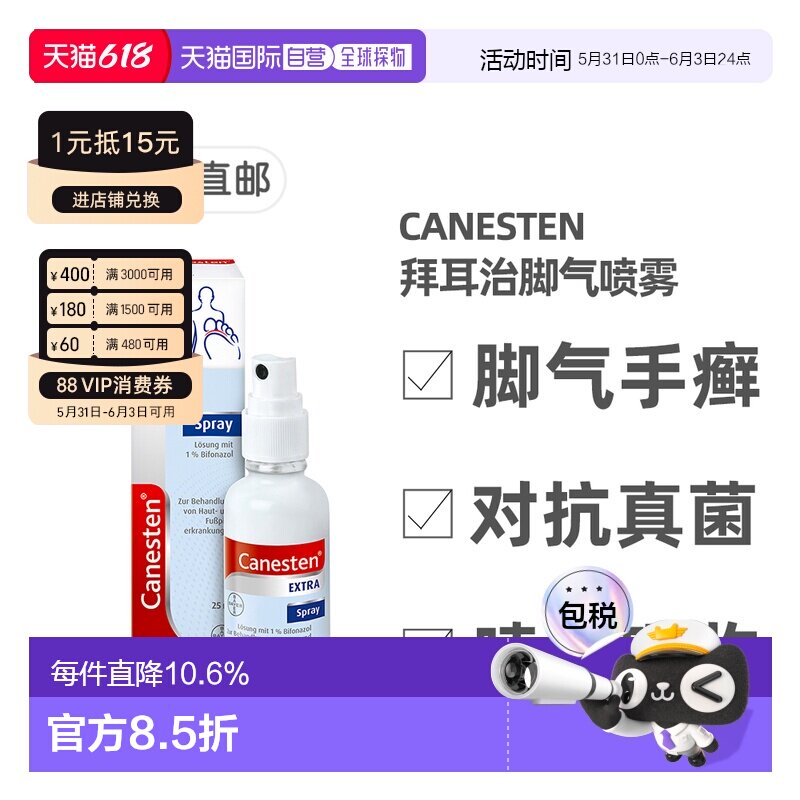 欧洲直邮德国药房Canesten拜耳凯妮汀治真菌脚气喷雾25ml手癣汗斑