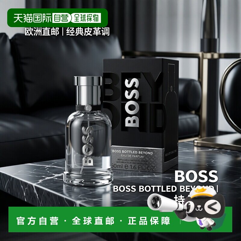 欧洲直邮雨果波士 自信越版 男士浓香水 50ML正品