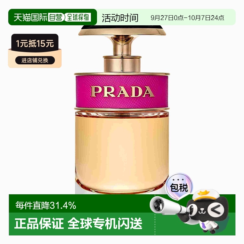 欧洲直邮PRADA普拉达糖果女士香水香调自然持久留香清新淡雅30ml