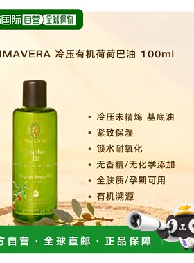 欧洲直邮primavera  精华正品