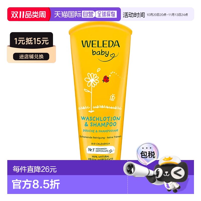 欧洲直邮德国Weleda维蕾德金盏花婴儿洗液和洗发水200ml滋润温和