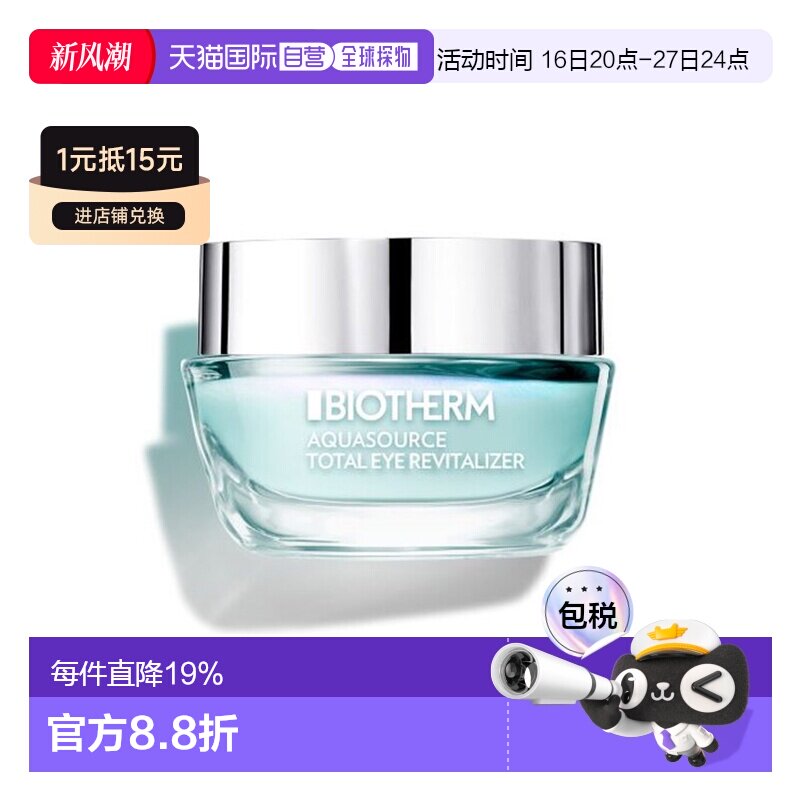 欧洲直邮biotherm 男士 眼霜碧欧泉淡化图片