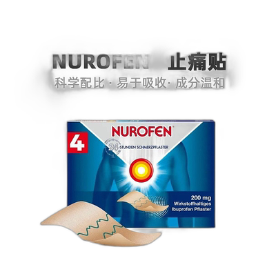 Nurofen止痛贴布洛芬4片缓解疼痛关节急性拉伤肌肉贴剂