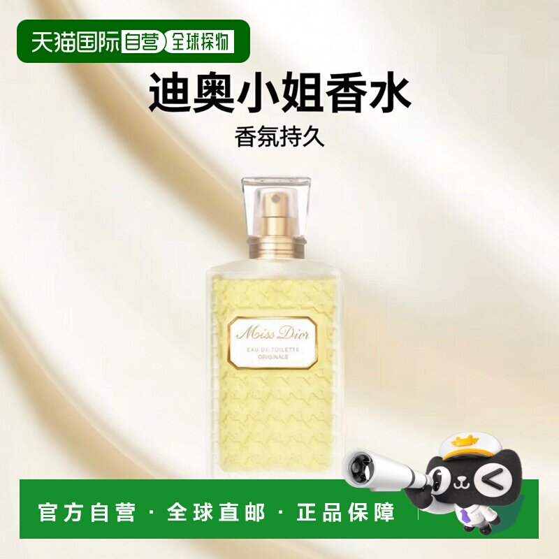 欧洲直邮Dior迪奥小姐原版女士香水100ml EDT淡香水新款正品