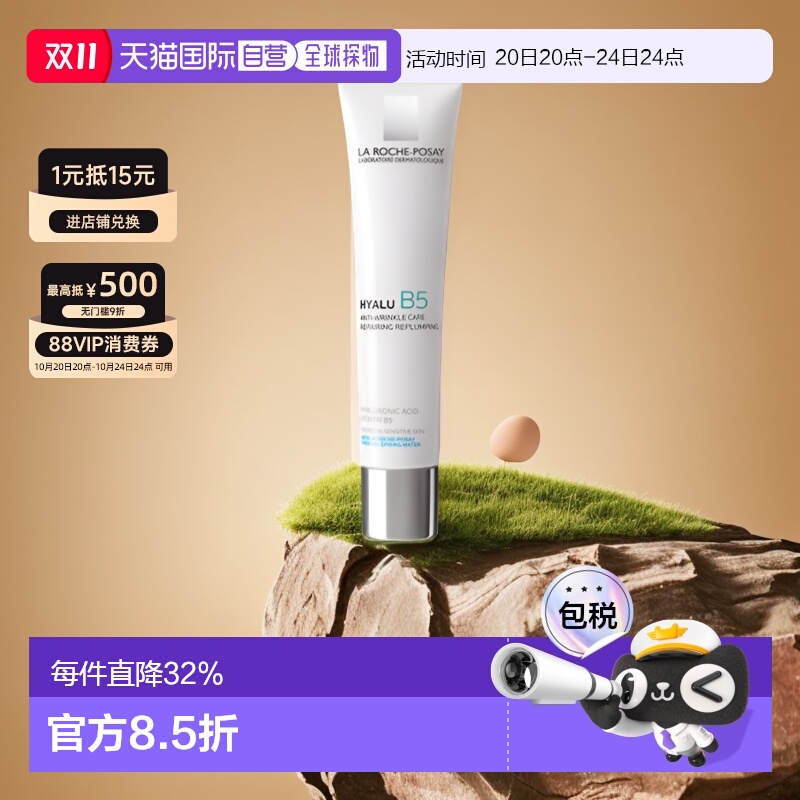 欧洲直邮La Roche-Posay理肤泉B5面霜40ml修复舒缓抗老保湿玻尿酸