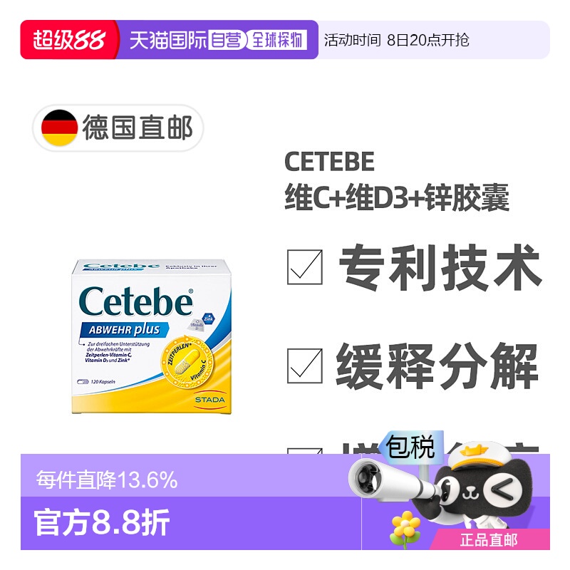 欧洲直邮德国药房Cetebe维生素C+维D3+锌缓释分解胶囊120粒提免疫
