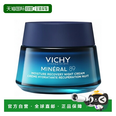 欧洲直邮Vichy薇姿 Mineral 89 矿物保湿修护晚霜 50ml正品