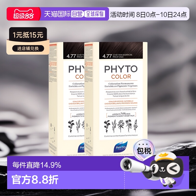 欧洲直邮Phyto发朵短效染发剂224ml深栗棕色温和滋润顺滑正品