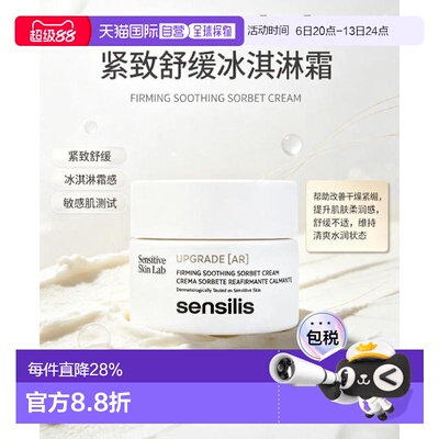欧洲直邮Sensilis 森思黎丝  Upgrade AR 紧致舒缓冰沙面霜 正品