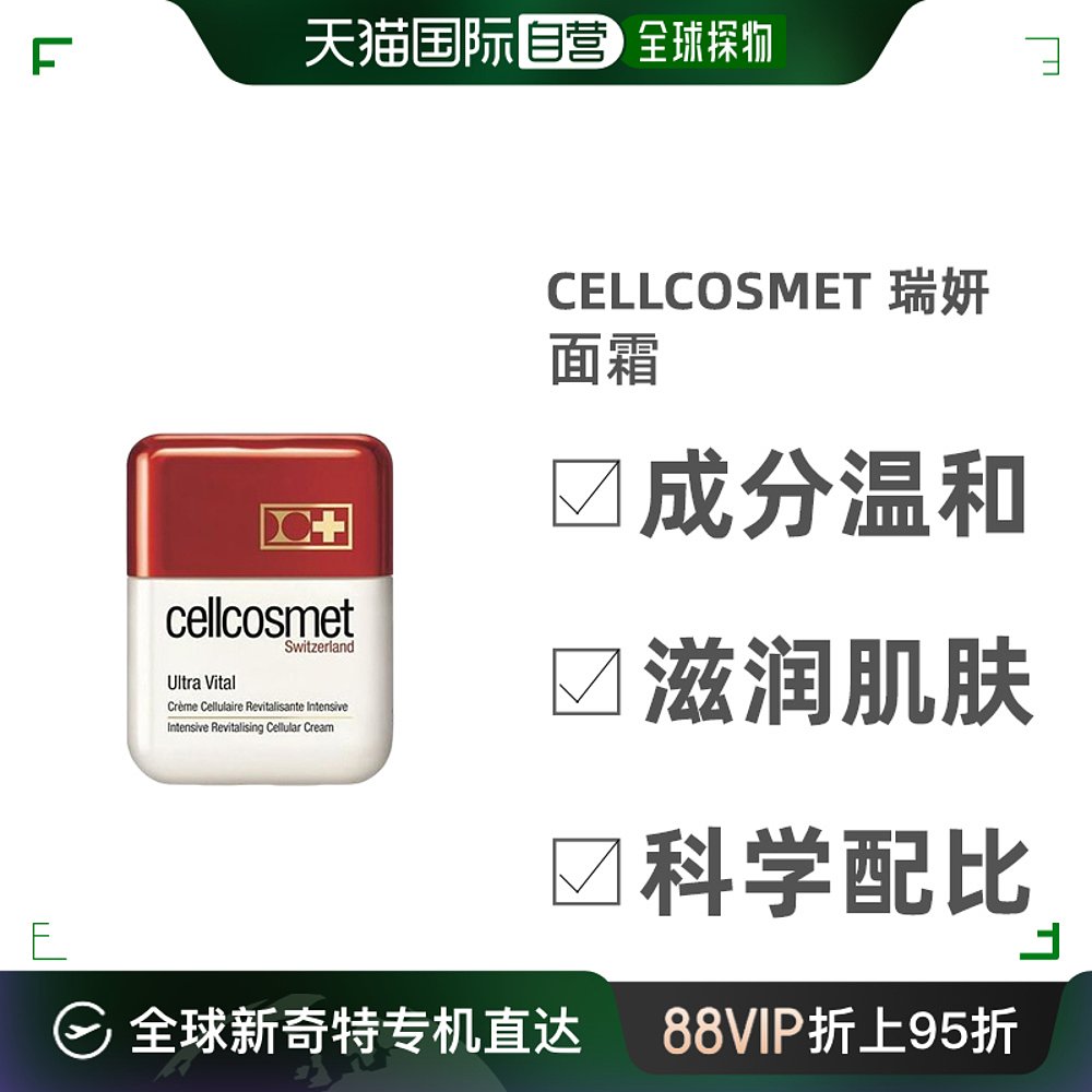 自营｜Cellcosmet瑞妍焕新活力滋养面霜轻盈滑腻滋润滋养50ml