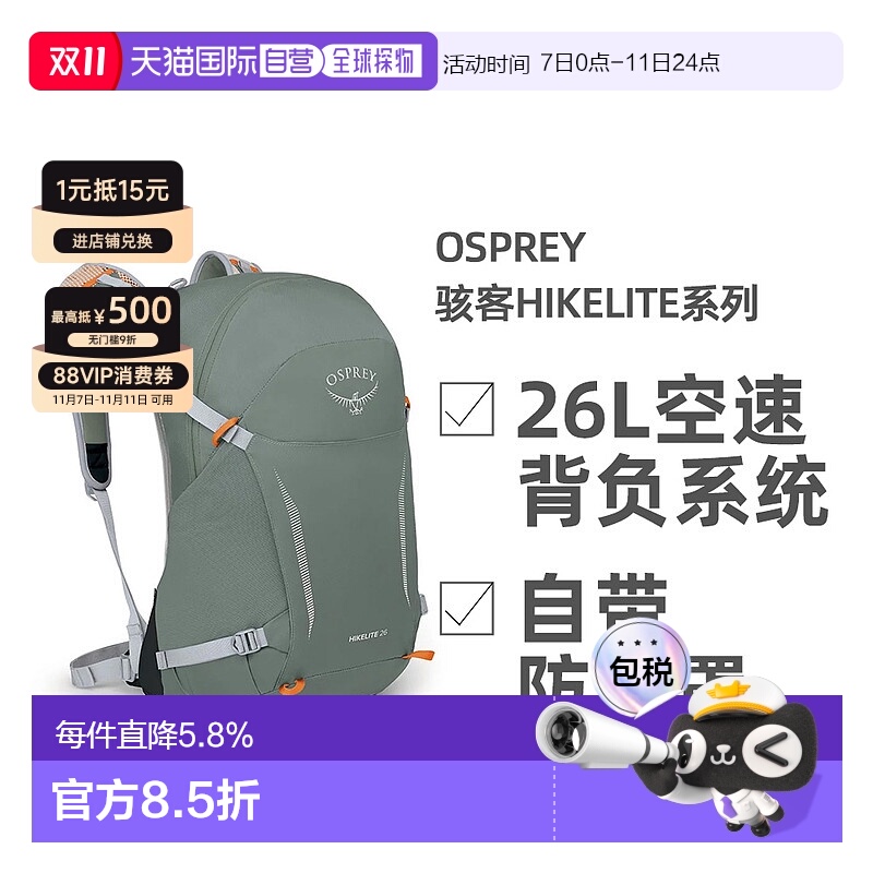 欧洲直邮OSPREY骇客Hikelite系列户外徒步登山双肩包男女款26L