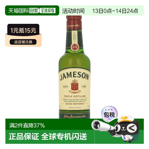 欧洲直邮Jameson尊美醇爱尔兰威士忌350ml 40度 三蒸陈酿进口洋酒