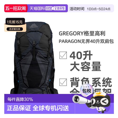 欧洲直邮GREGORY格里高利Paragon无界40L徒步露营登山双肩包男款
