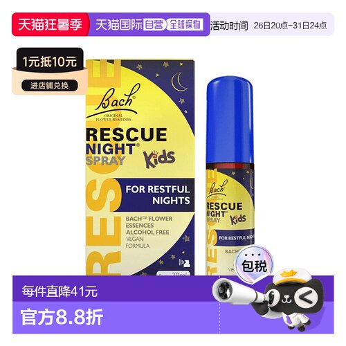 欧洲直邮英国Bach巴赫儿童夜间花精液助眠舒缓考试紧张压力维持情