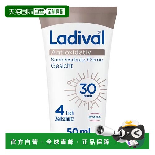 欧洲直邮德国药房STADA史达德抗氧化修护面部防晒霜SPF30增强肌肤
