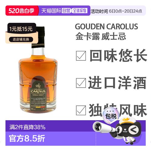46度700ml比利时单一麦芽威士忌