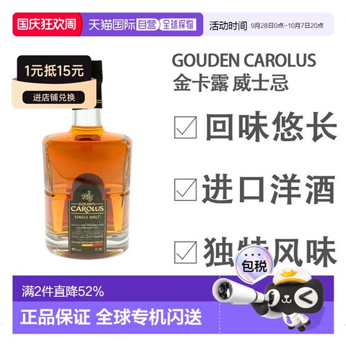 46度700ml比利时单一麦芽威士忌