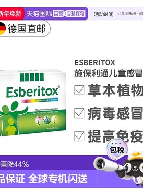 欧洲直邮Esberitox施保利通儿童感冒药90粒抗流感效期至26年7月