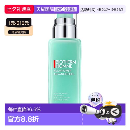 欧洲直邮Biotherm碧欧泉 全新升级男士水动力保湿乳护肤补水保湿