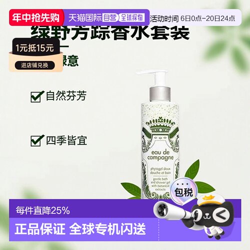 欧洲直邮希思黎绿野芳踪套装淡香水100ml+沐浴啫喱250ml正品