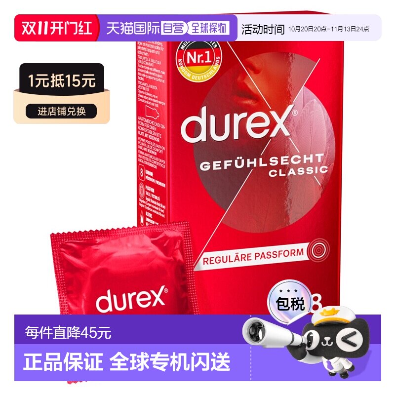 欧洲直邮德国药房durex杜蕾斯薄感避孕套安全套8支经典系列持久