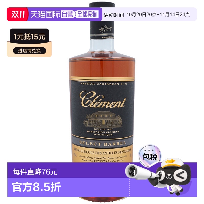 欧洲直邮Clement Rhum Select Barrel