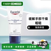 欧洲直邮Eucerin优色林补水护手霜 适用干燥症皮肤快速吸收保湿