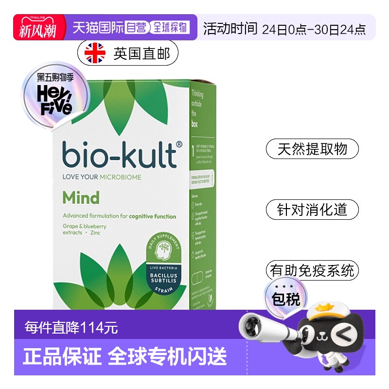 欧洲直邮BIOKULT Mind认知胶囊加强认知功能免疫支持