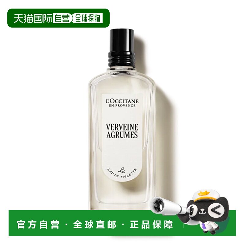 欧洲直邮欧舒丹 果漾马鞭草 淡香水 75ML正品图片