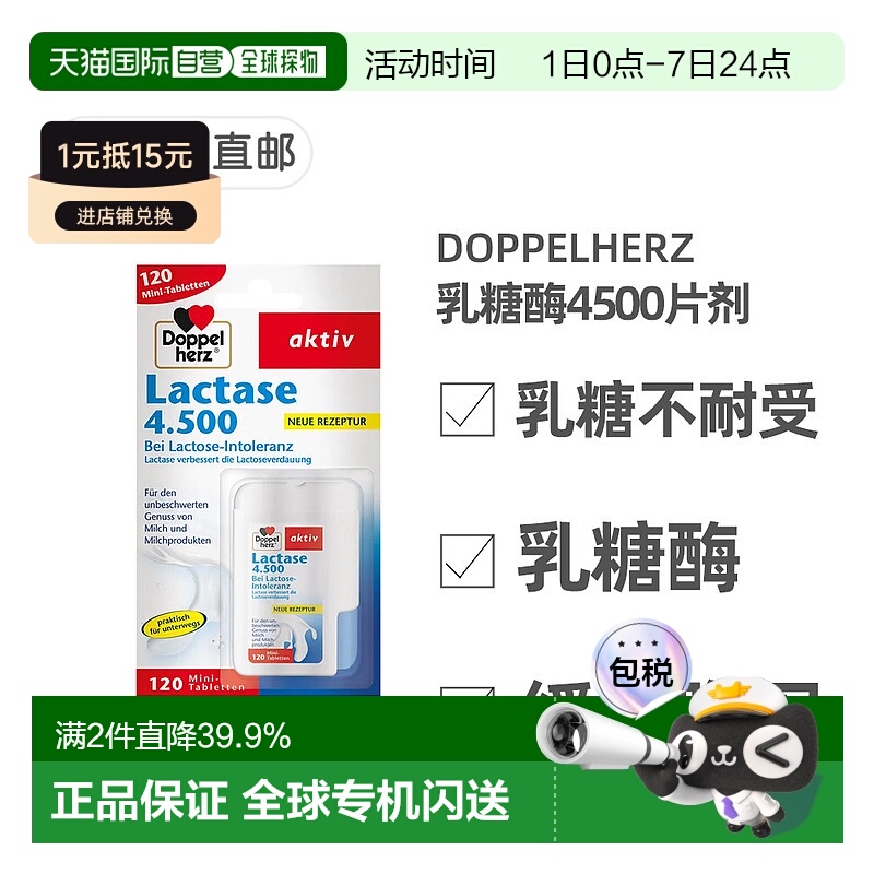 【120粒大容量】欧洲直邮双心Doppelherz乳糖不耐受乳糖酶4500