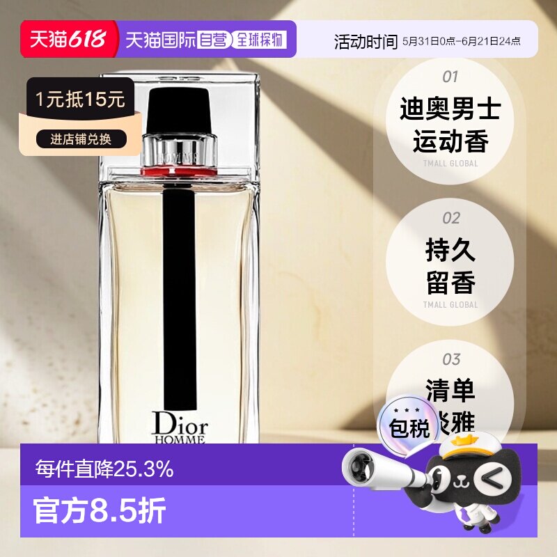 Dior迪奥桀骜男士运动淡香水125ml持久留香清单淡雅正品