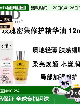 欧洲直邮德国CMD  有机玫瑰密集修护精华油 12ml正品