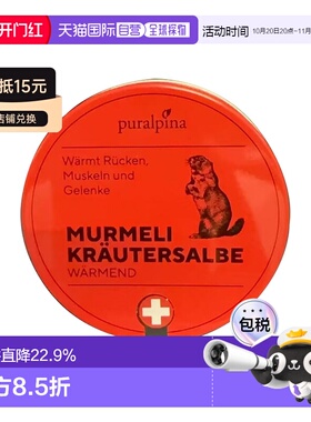 欧洲直邮Puralpina土拨鼠红盒油膏用于腰椎不适关节酸痛100ml正品