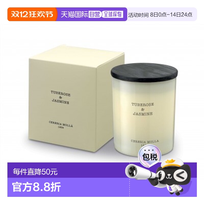 欧洲直邮cereria molla 奢莫拉茉莉花氛围感香熏蜡烛230g情人礼物