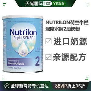 欧洲直邮Nutrilon诺优能深度水解2段奶粉800g6个月上2罐效期24.12
