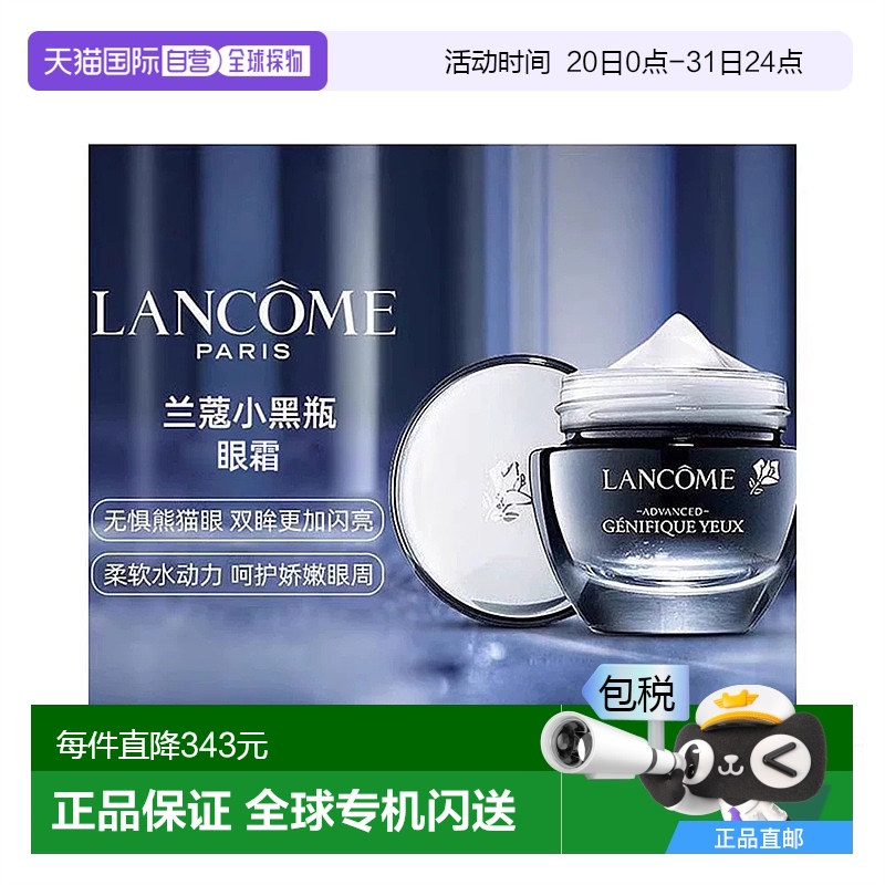 欧洲直邮Lancome兰蔻新款小黑瓶紧致淡纹滋润肌底精华眼霜15ML