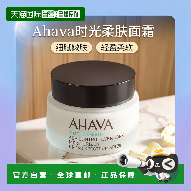 欧洲直邮Ahava男女同款面霜50g细腻光滑轻盈嫩肤柔软滋养清洁正品