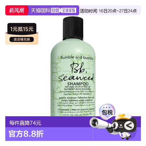 欧洲直邮Bumble and bumble海洋丝清洁调理经典洗发水250ml正品