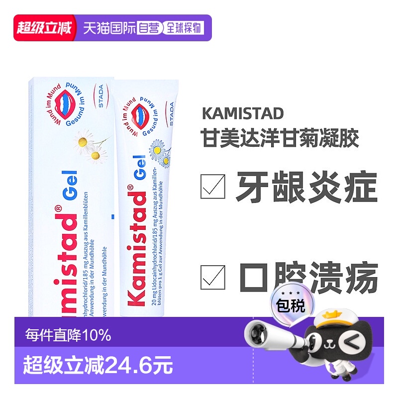 德国药房Kamistad口腔溃疡凝胶20g含麻药止痛消炎愈合快