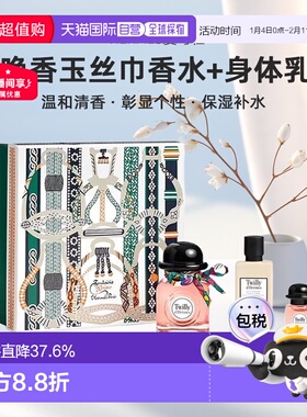 欧洲直邮【身体乳效期至26年10月】hermes爱马仕丝巾香水套装正品