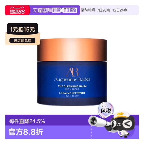 欧洲直邮Augustinus Bader奥古斯汀 巴德AB卸妆膏90g柔澈净肤正品