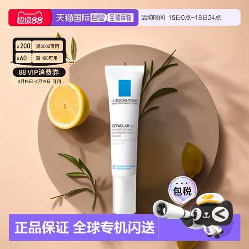 欧洲直邮La Roche Posay理肤泉净肤修护乳15ml清痘滋润肌肤正品