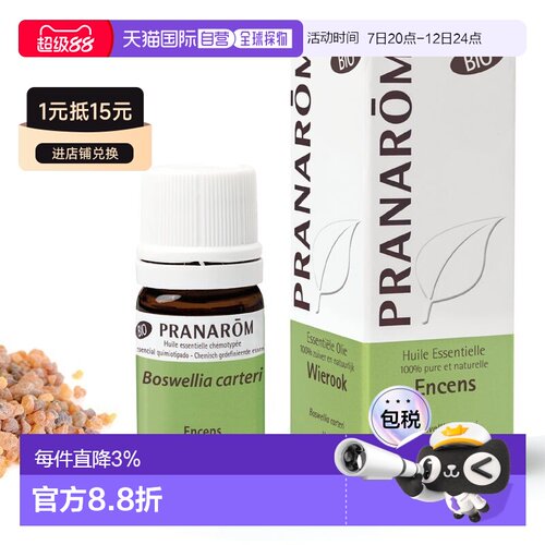 欧洲直邮法国 PRANAROM普罗芳精油乳香 encens bio 5ml正品