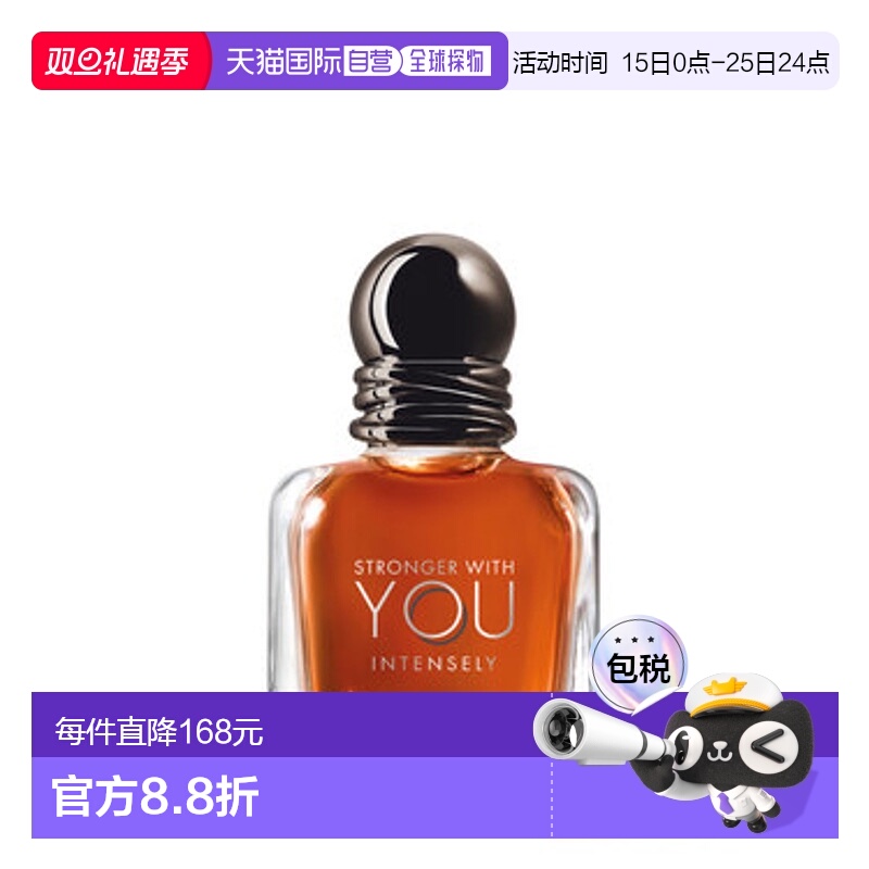 欧洲直邮法国阿玛尼Armani STRONGER With YOU 你让我坚强 正品