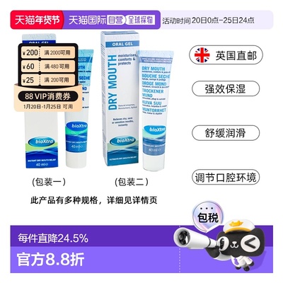 欧洲直邮百奥素bioxtra口腔凝胶缓解口腔干燥口苦促进唾液分泌保