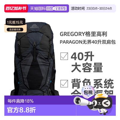 欧洲直邮GREGORY格里高利Paragon无界40L徒步露营登山双肩包男款