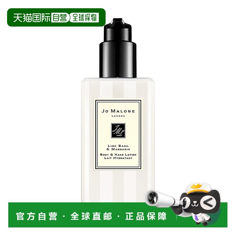 欧洲直邮Jo Malone/祖玛珑青柠罗勒与柑橘二合一护手霜身体乳250m