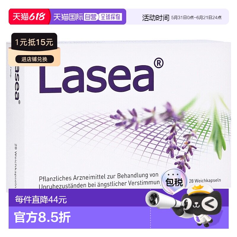 欧洲直邮德国药房Lasea镇定助眠片28粒薰衣草油镇静焦虑失眠礼物