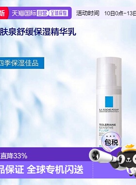 欧洲直邮La roche posay理肤泉 特安舒缓保湿精华乳40ml 1-2支装