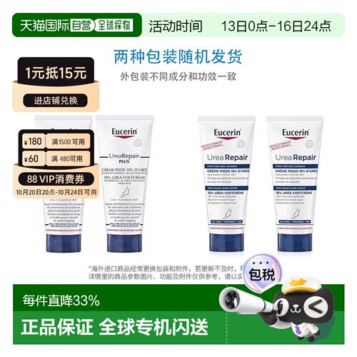 欧洲直邮Eucerin优色林UreaRepair PLUS足霜10%尿素修护尿素霜2x